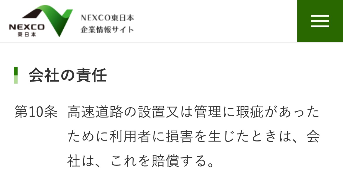 ヤフコメにもあったけど、約款にこう書いてあるんだからNEXCOが遅延損害を賠償する側なんじゃないの？
こういう自分らに都合の悪いのを隠すのは議員と同じだね(白目)

ETC障害 後払いの申し出は4%弱か 2025年4月18日 news.yahoo.co.jp/pickup/6535919