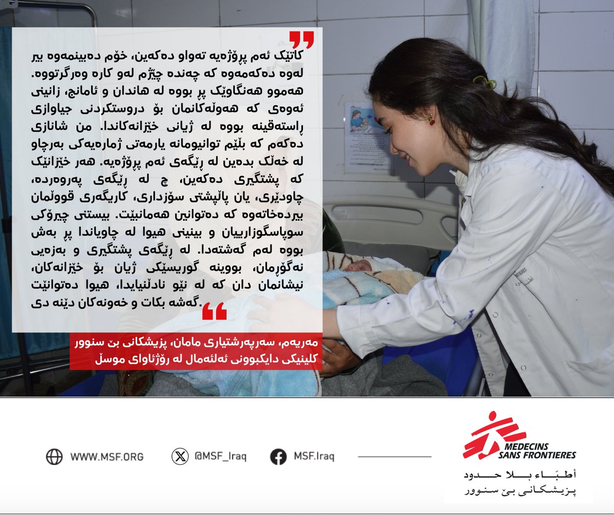 MSF Iraq (@msf_iraq) on Twitter photo 