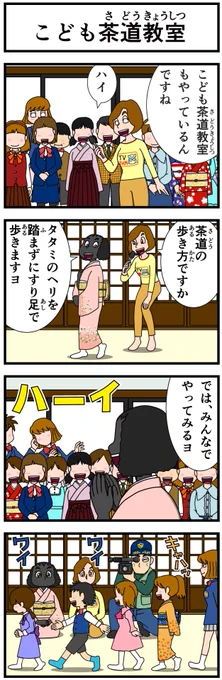 イライラしたり嫌な事があった時は
キャシーとナツキにおまかせ
#新作
#キャシーとわたし
第70話 マリアとテレビ 後編

毎朝7時に #4コマ を公開
6日目〜

#ほのぼの #4コマ漫画 #ほっこり #漫画 #manga #創作漫画 #漫画が読めるハッシュタグ #テレビ #茶道 