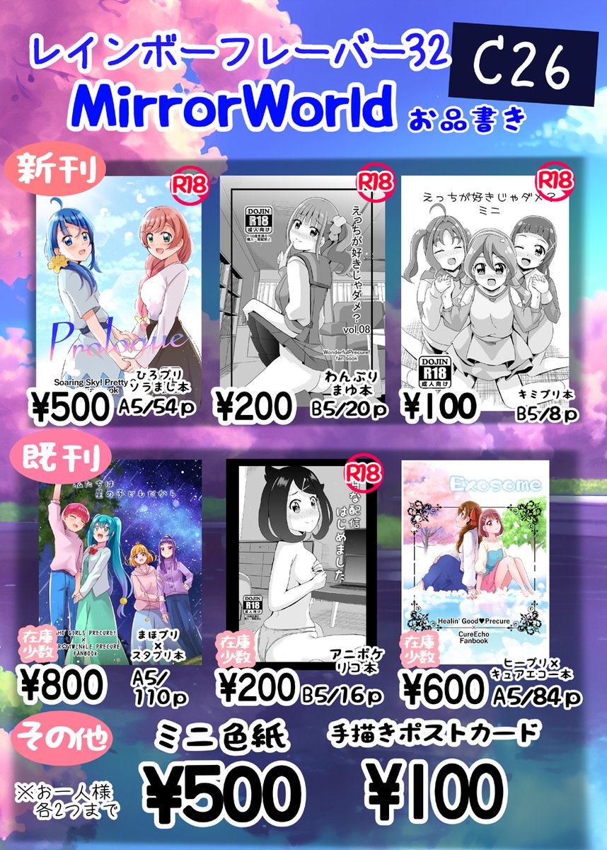 改めまして、レイフレ32のお品書きです。 