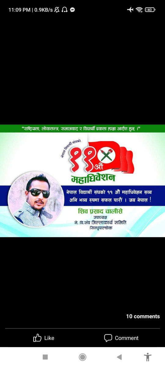 4leebos's tweet image. आज बैसाख ६,
नेपाल बिध्यार्थी संघको ५६ औं स्थापना  दिवसको अवसरमा हार्दिक सुभकामना ब्यक्त गर्दछु! 
बितेका डेढ दशक कलम मसाल अंकित झन्डामुनी बसेर गरेका कर्मले मलाई सधै उर्जा प्रदान गरिरहेको छ! 
जय नेपाल ! #filephoto