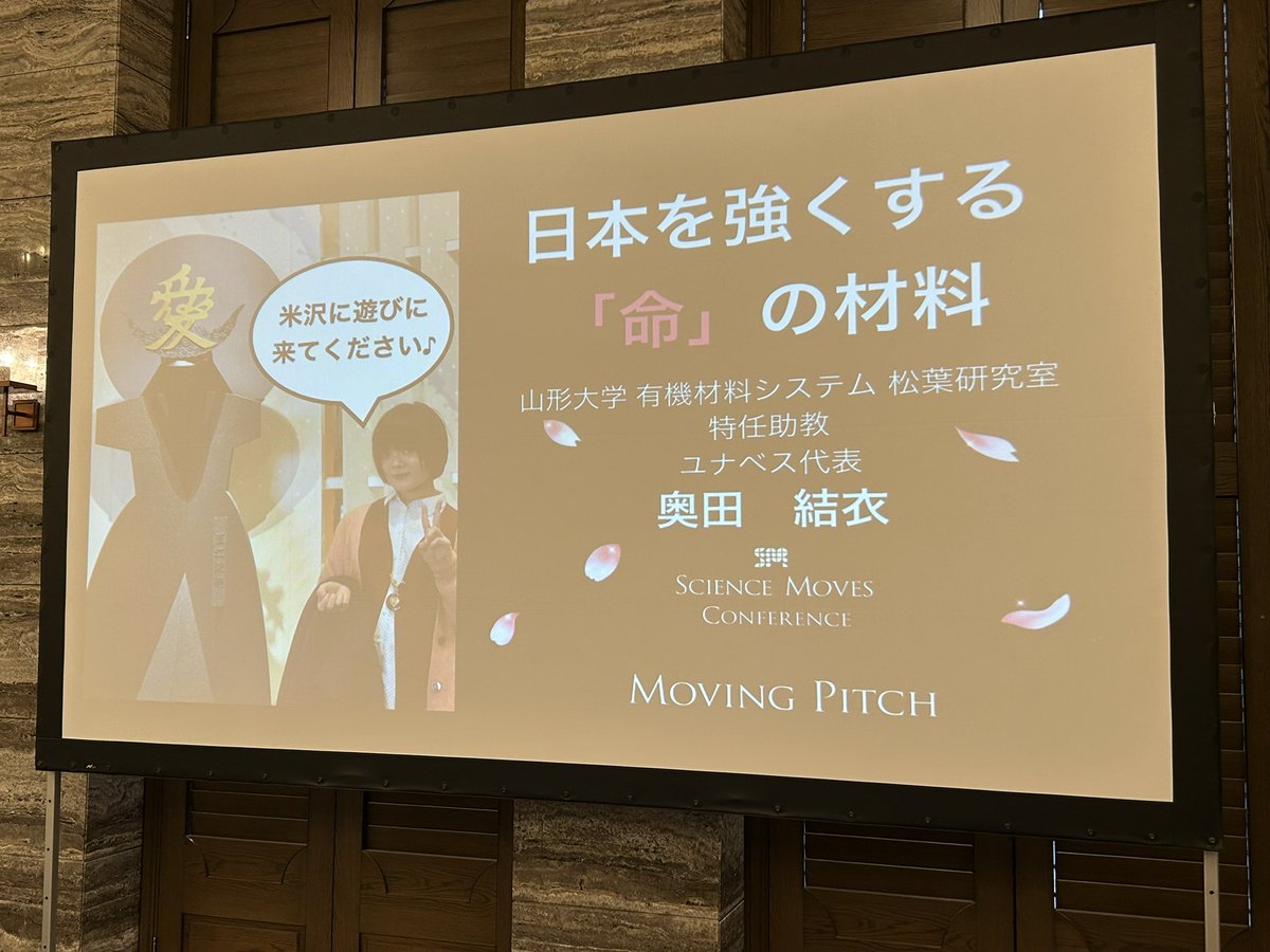 YUI_OKUDA_0108's tweet photo. Yesterday I presented at the Science Moves Pitch Conference hosted by #LabBase (@labbase_corp #ScienceMoves) at Akasaka Prince Classic House🎶 A lot of fun✨ I interacted with many researchers and philanthropists😊 Thank you so much💕 Akasaka Prince Classic House is so beautiful✨ The non-alcoholic champagne was so delicious😋