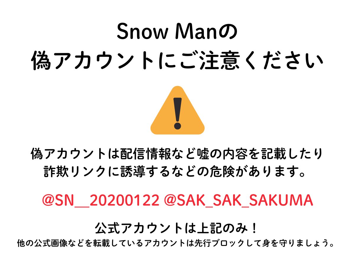 Snow Man Support on X: 