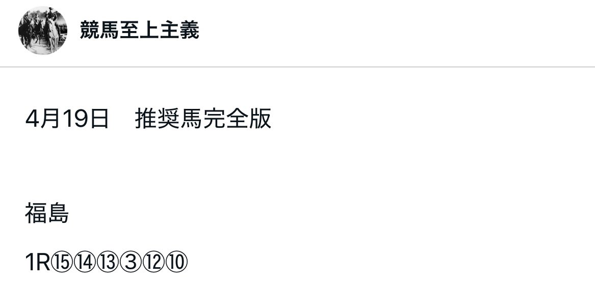 まず
初戦
推奨買い目的中