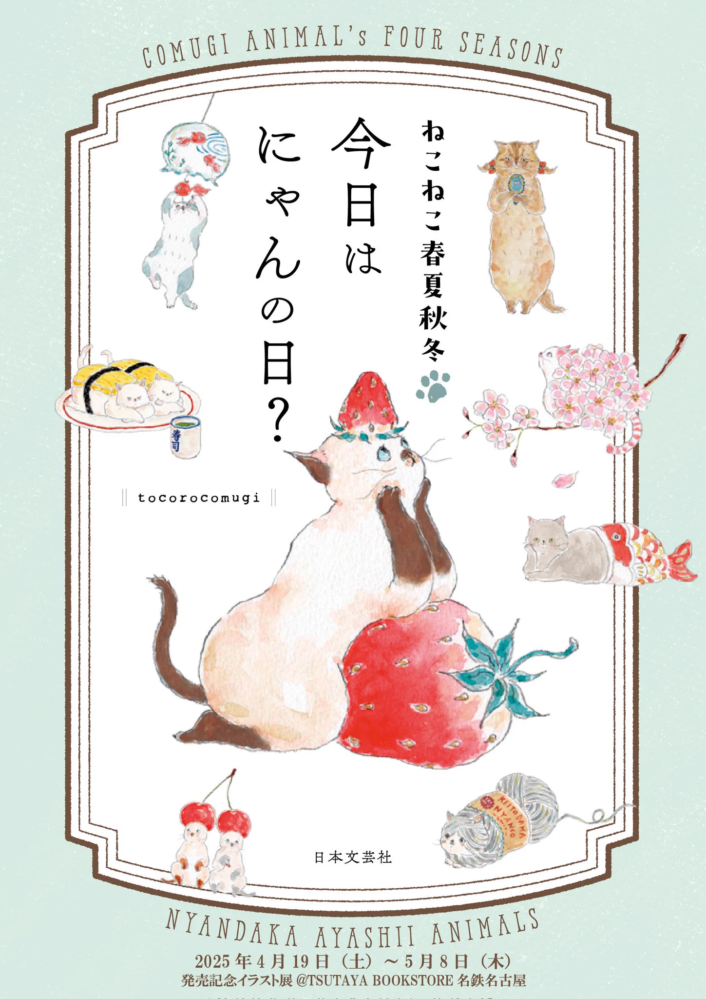 猫のデジタルイラスト 『春を纏う猫』 株式会社ACG(ACG_Labo) on X: 
