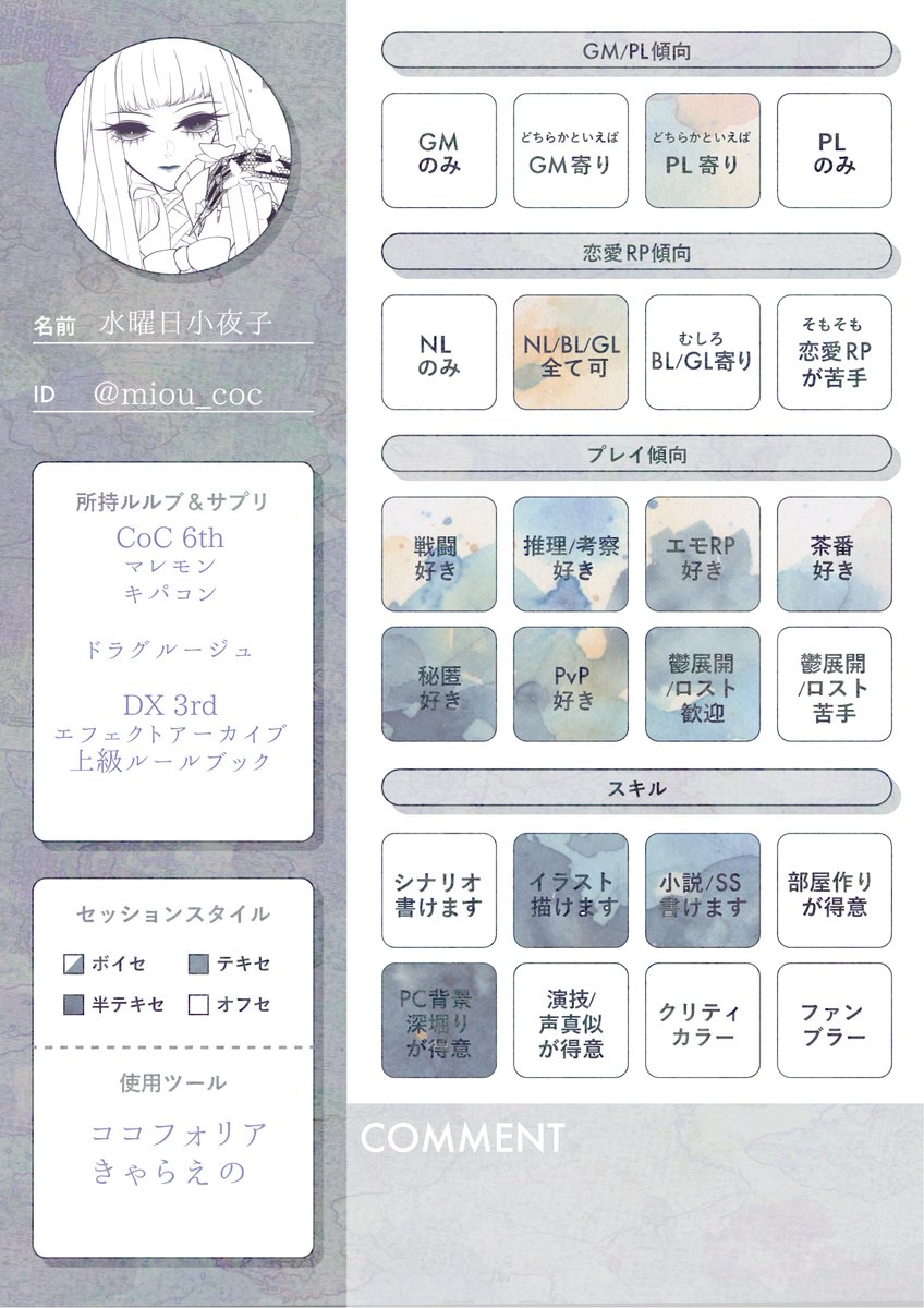 Miou_CoC's tweet photo. ゆるっと更新です。

 #TRPG自己紹介シート
#TRPG好きと繋がりたい https://t.co/EfWwEYBGlx