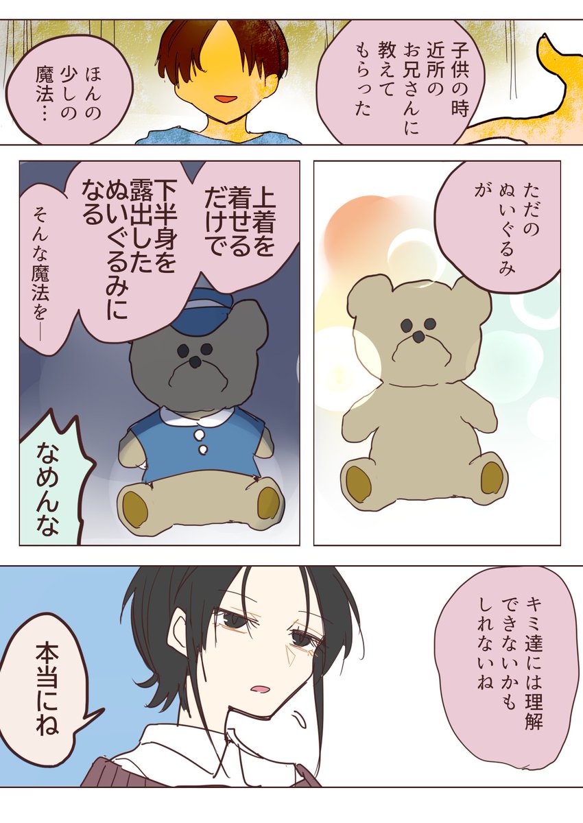 二人オカルト探求録
. 108 踊るぬいぐるみ11 
