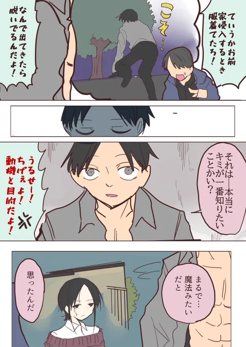二人オカルト探求録
. 108 踊るぬいぐるみ11 