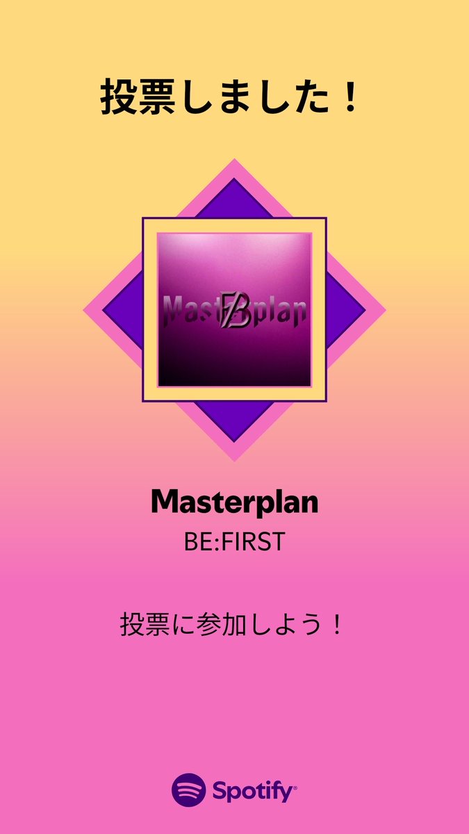 hahamiterudake's tweet photo. 🏆MUSIC AWARDS JAPAN ｢ベスト・オブ・リスナーズチョイス：国内楽曲｣の最終投票🔥🔥

📣4/19分の投票はお済みですか⁉️

✅毎日0時リセット
✅投票期間：4/30(水)0時まで

1人でも多くの参加と📮シェアをお願い致します🔥🔥
#SpotifyでMAJ投票 ⁦@BEFIRSTofficial⁩  https://t.co/40S7oYKhhy https://t.co/Q1QmCbACfj