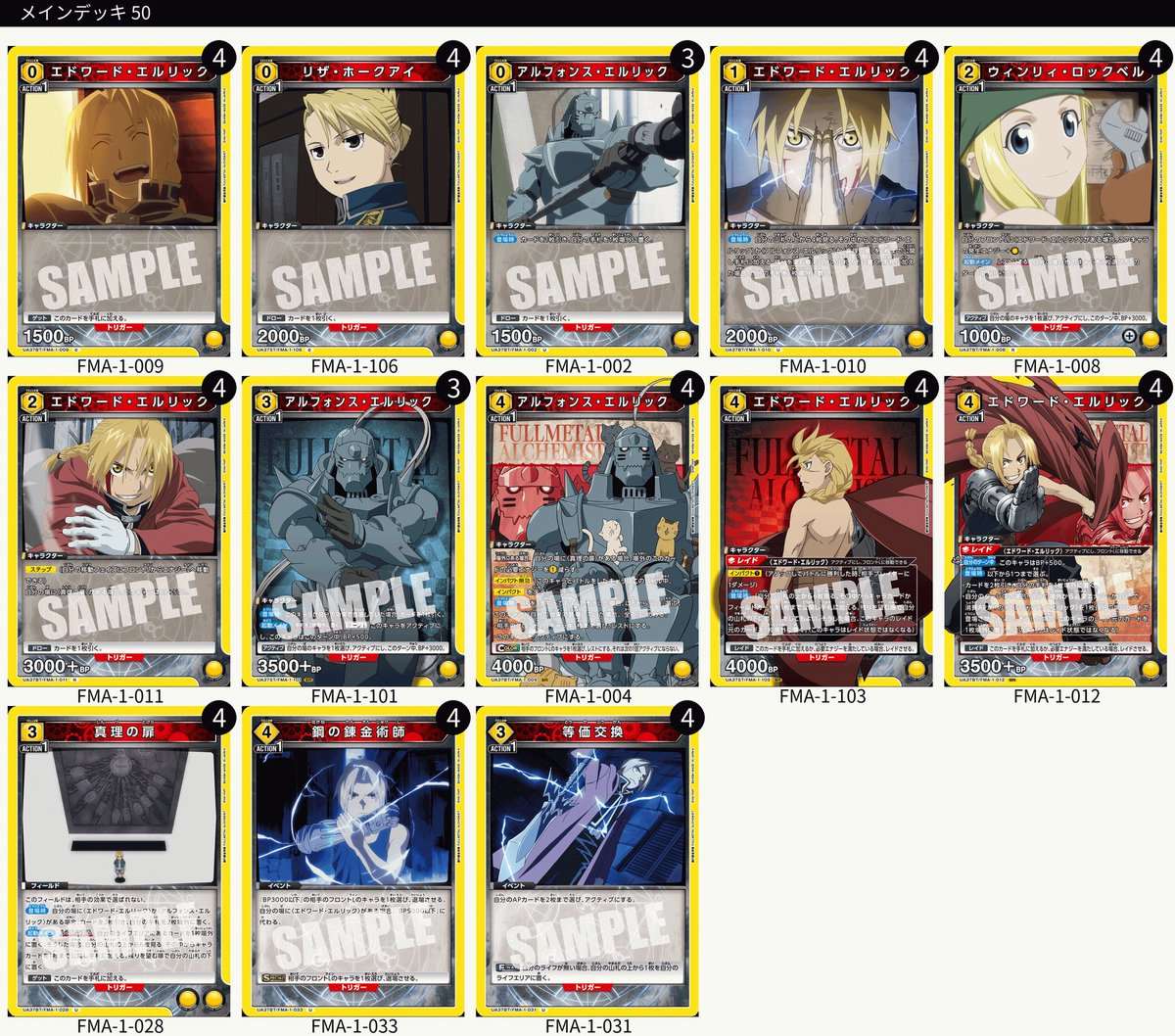 鋼の錬金術師FA デッキ案① 🟡エルリック兄弟 🟡シン国 🟣ホムンクルス