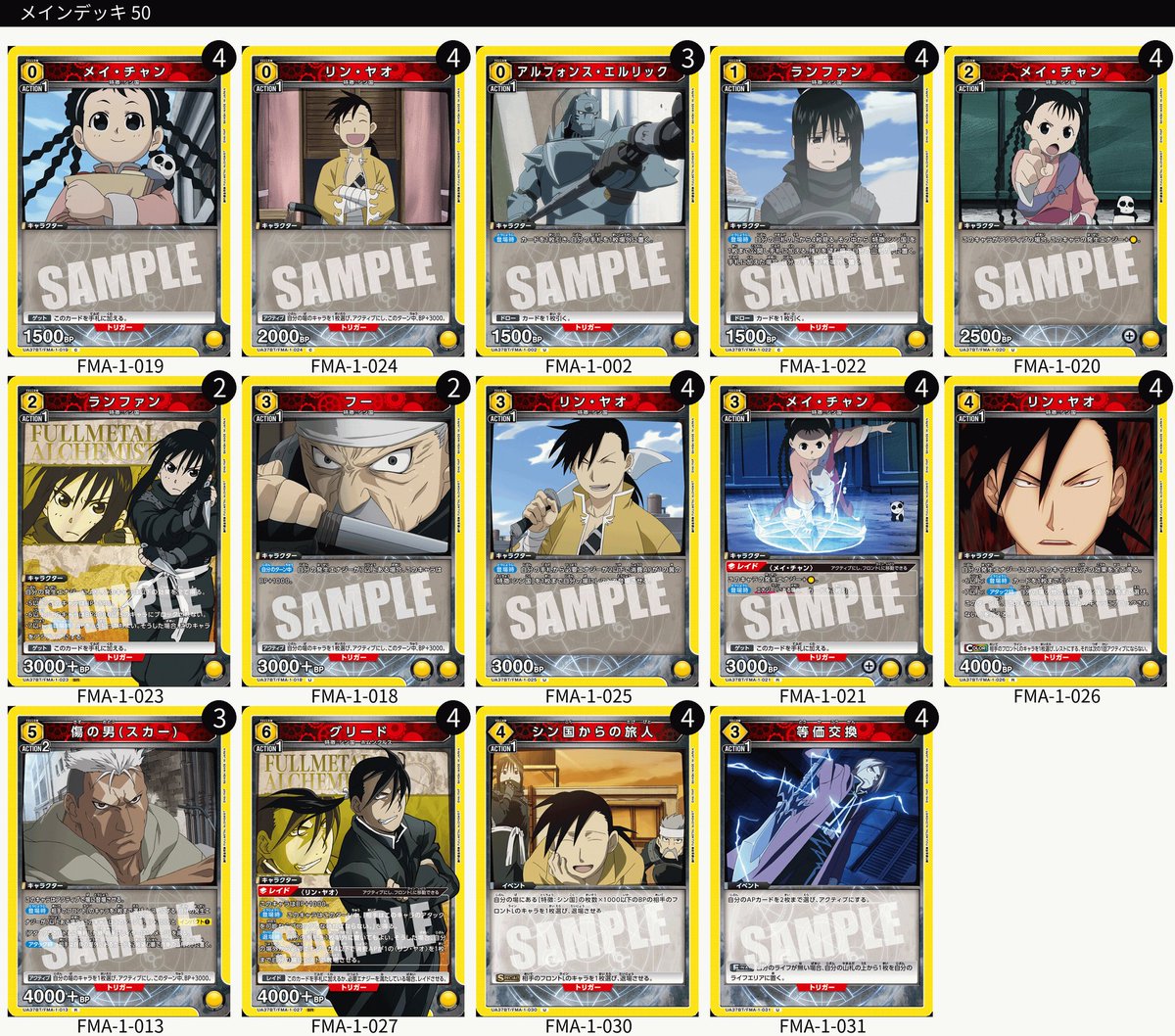 ユニオンアリーナ　鋼の錬金術師　エルリック兄弟デッキ　シン国デッキ 鋼の錬金術師FA デッキ案① 🟡エルリック兄弟 🟡シン国 🟣ホムンクルス