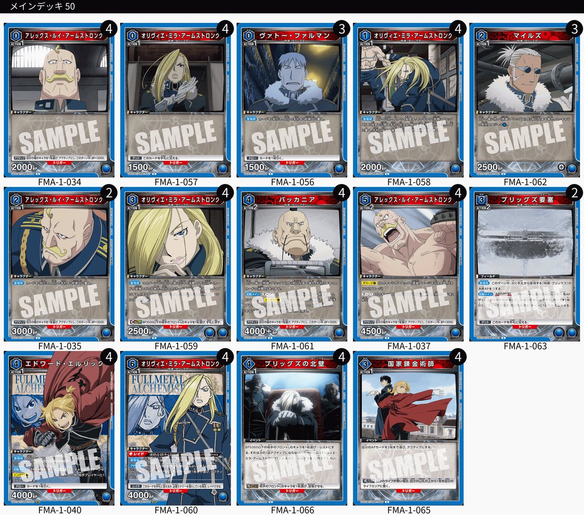 ユニオンアリーナ 鋼の錬金術師 エルリック兄弟デッキ シン国デッキ