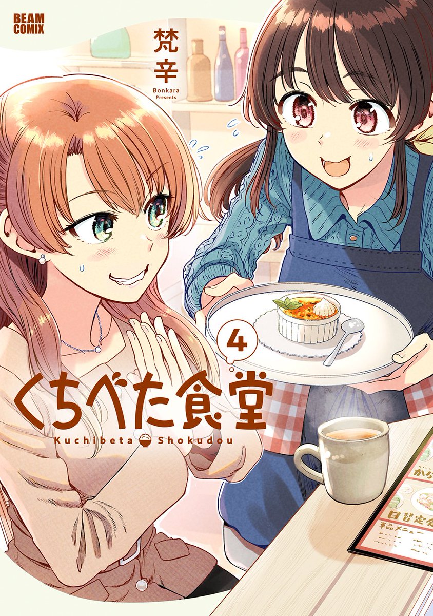 【お知らせ】
GW目前ということで、単行本『くちべた食堂』の50%オフセール期間が始まったようです!ぜひこの機会にお手に取ってみてください～!!🌻🦆🦆

【1巻】https://t.co/FkWh3cC8PU
【2巻】https://t.co/b0D5SRhOcZ
【3巻】https://t.co/98A8SmnBbV
【4巻】https://t.co/dSRSrK1UIe 