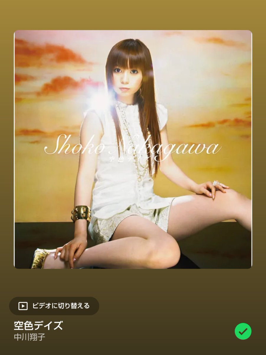 Atsuage_Gammo's tweet photo. #NowPlaying 空色デイズ #中川翔子 on #Spotify
作詞 #megrock(#mgrck)
作曲・編曲 #齋藤真也
https://t.co/nUuMZFinfR https://t.co/e0E0n9rXgP