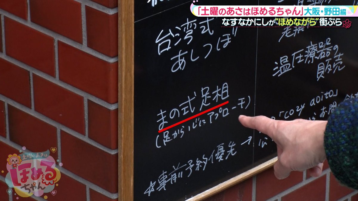 MBS_doyouhomeru's tweet photo. ほめるちゃんです♪

台湾式の足ツボで
歩き疲れた中西さんの足を
癒してもらったよ♪

#なすなかにし
#土曜のあさはほめるちゃん
#野田 https://t.co/rcyEHlz3To