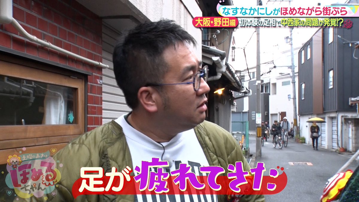 MBS_doyouhomeru's tweet photo. ほめるちゃんです♪

台湾式の足ツボで
歩き疲れた中西さんの足を
癒してもらったよ♪

#なすなかにし
#土曜のあさはほめるちゃん
#野田 https://t.co/rcyEHlz3To