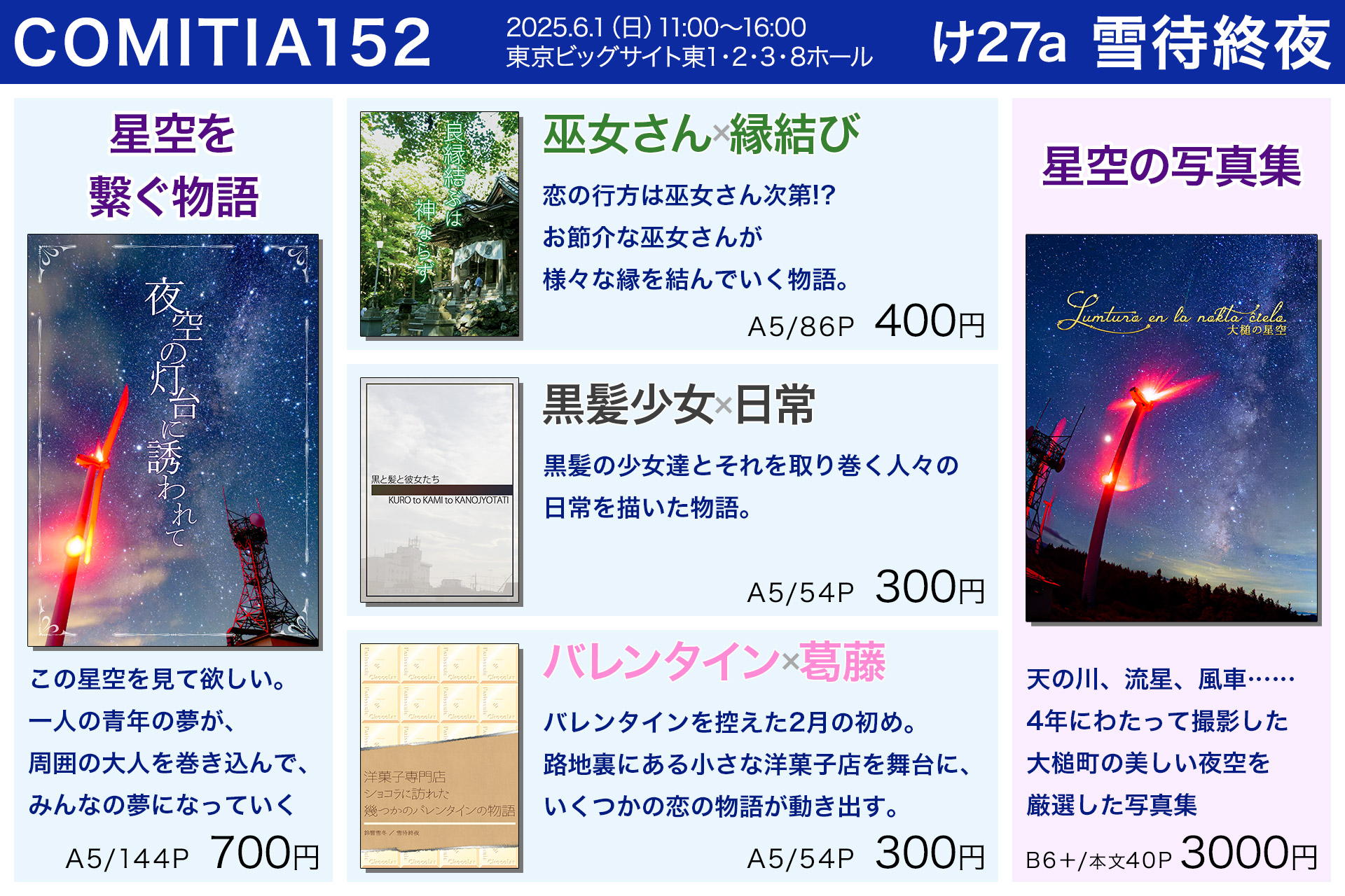 鈴響雪冬❄6/1 COMITIA152 け27a (@suzuhibiki_yuki) / X 鈴響雪冬❄6/1 COMITIA152 け27a (@suzuhibiki_yuki) / X