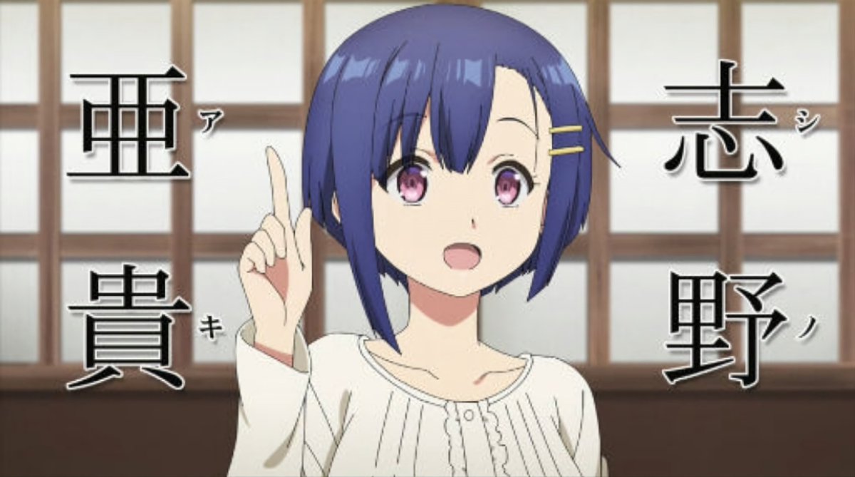4月19日は、 「ぼくたちのリメイク」の 『志野亜貴』のお誕生日です