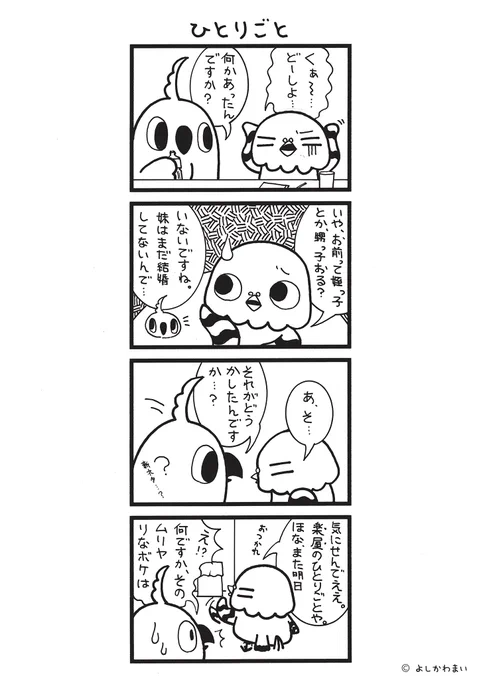 ひとりごと
#漫画が読めるハッシュタグ
#楽屋

この漫画がいいなと思ったら、フォロー&amp;RTで応援してね📣 