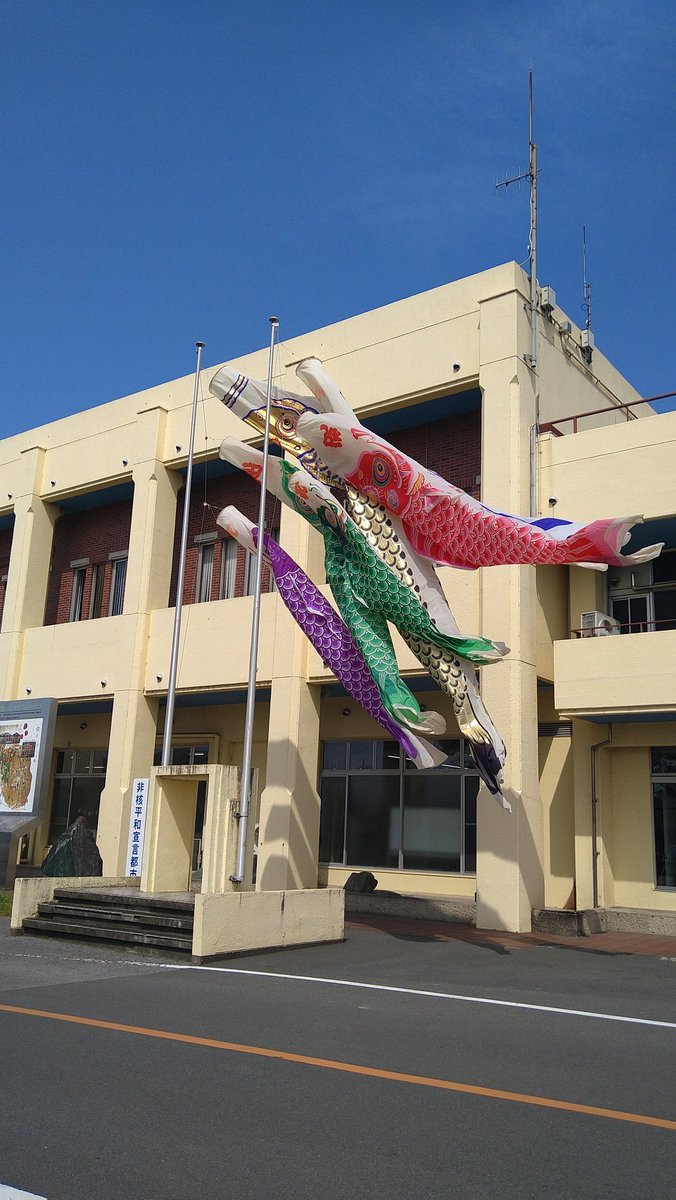 watanbe_san's tweet photo. 西方総合支所に鯉が泳ぎ始めました〜🎏 https://t.co/elxdSmVmuC