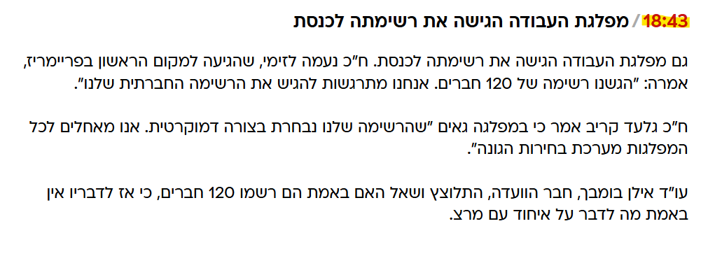 CaptainFiz80's tweet photo. 1.
ה- 15/9/22 היה יום מורט עצבים. ביום הזה נסגרו הרשימות לכנסת לקראת הבחירות שהתקיימו ב 1/11/22.
היום, עם הגילוי על השתלשלות הפיצול של הרשימה המשותפת, חזרתי לכתבה שפורסמה בוואלה (@BiniAshcknasy). שימו לב לכוכב שישב בועדה ונראה כאילו חיכה רק לשתי מפלגות ספציפיות שירשמו כדי לודא שהפיצול סופי.
הראשונה - מפלגת העבודה, נרשמה יחסית מוקדם. שימו לב להלצה של הכוכב עו"ד אילן בומבך (זוכרים? איך אפשר לשכוח?): 🧵
==>