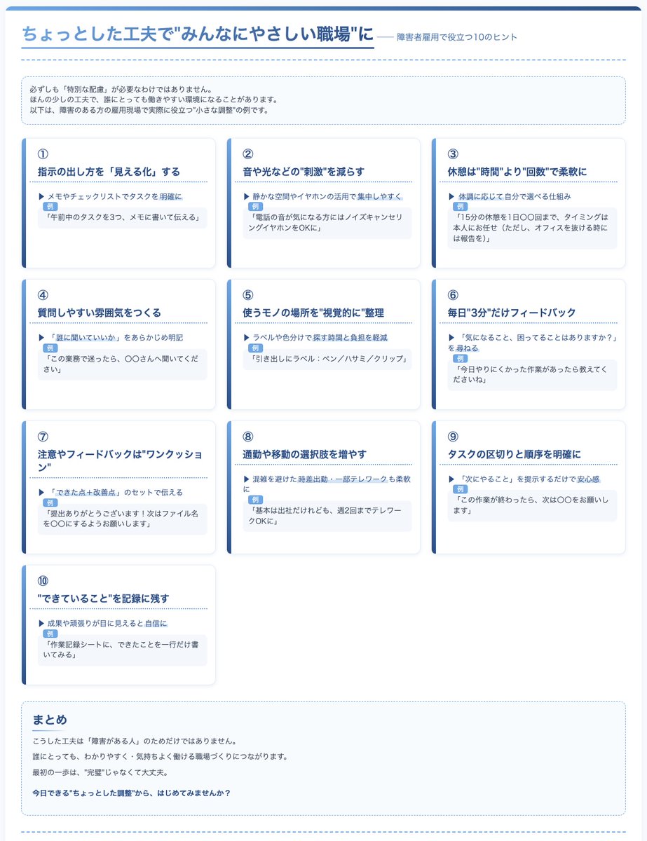 KoeiSasaki's tweet photo. 「配慮って、大変そう」と思われるかもしれません。

でも、実は“ちょっとした工夫”があると
障害のある方も、そうでない方も働きやすくなることがあります。実際に職場で対応してもらった、いくつかの工夫をご紹介します。

“ふつう”を少し変えるだけで、やさしい職場はつくれるのかもしれません。 https://t.co/TCTx48Y5pr