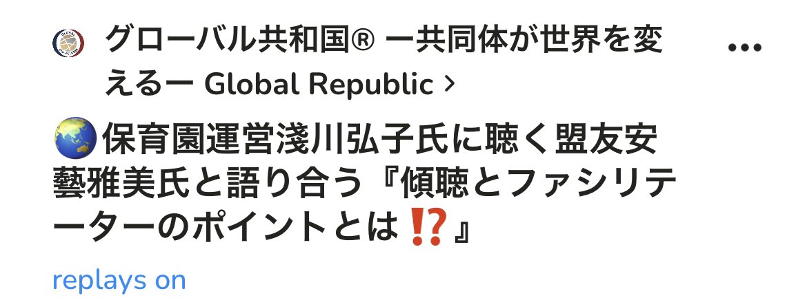 bouuchiAP's tweet photo. *⋆⸜ᴳᴼᴼᴰ ᴹᴼᴿᴺᴵᴺᴳ⸝⋆*
㊗️エウダイモニアへ！#能登愛届

clubhouse #グローバル共和国 #グローバル共和国朝活 へ #門司港学舎 から参加しています。lets join!

6:00～番組案内など
6:30～保育園運営淺川弘子氏に聴く盟友安藝雅美氏と語り合う『傾聴とファシリテーターのポイ��トとは！?』 https://t.co/ycl8ZU8kr4