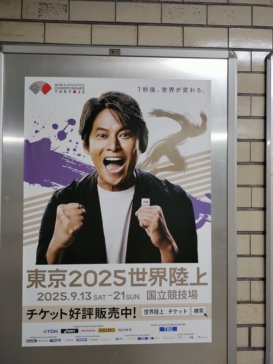 tonkyon's tweet photo. ポスター発見❣
#世界陸上
#織田裕二 https://t.co/JNBIZRf4fc
