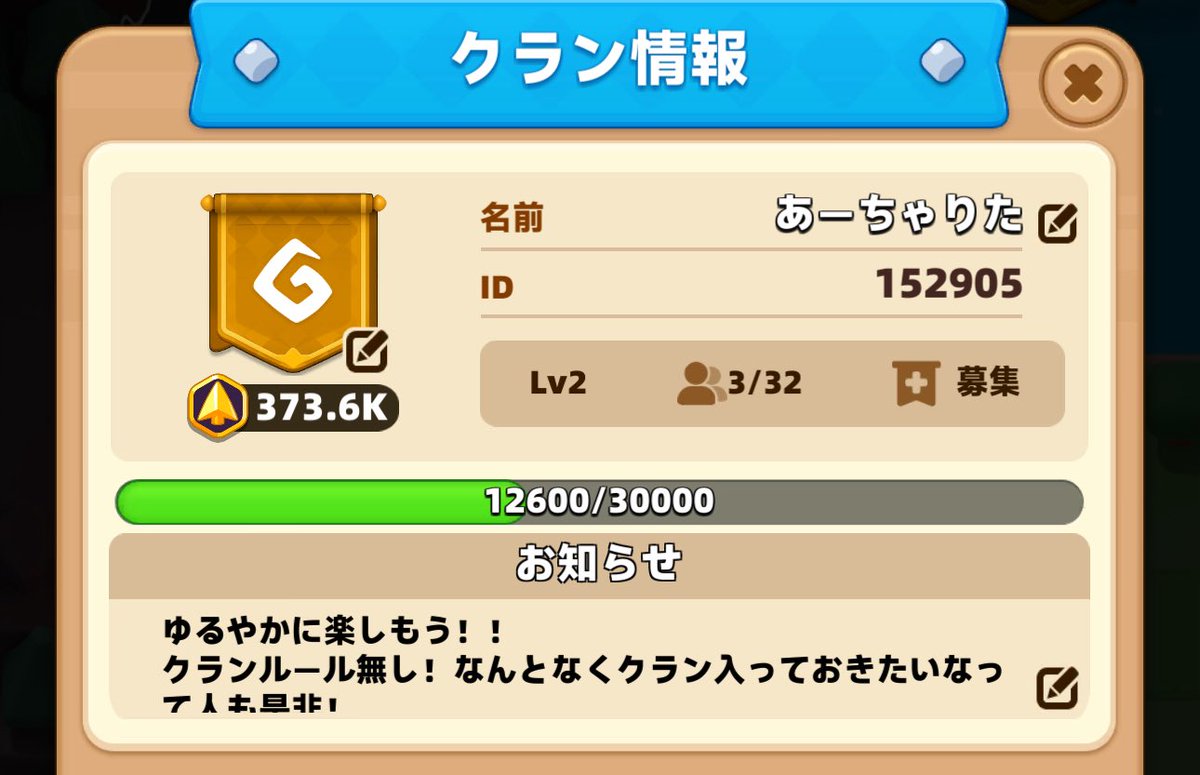 tanakninj's tweet photo. クランメンバー募集！
ID 152905
#アーチャー伝説2 https://t.co/BoGvkzu06p