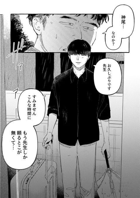 元教師と元生徒 