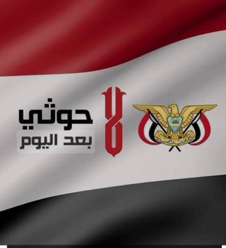 rmnh567227's tweet photo. الكل يشارك إحنا في صنعاء 
نقول لا حوثي بعد اليوم https://t.co/Nb1B4wBgWA