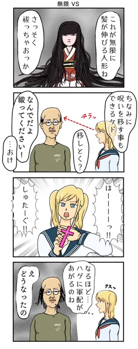 お題 無限
無限に伸びる髪 VS…

#漫画が読めるハッシュタグ 