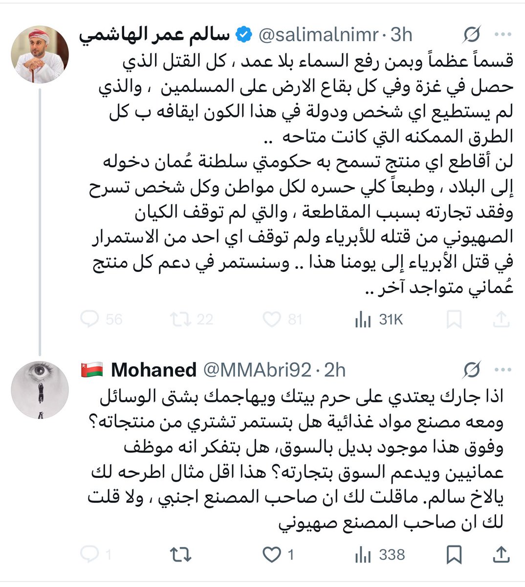 سبحان الله عطيتك مثال واريد اخذ واعطي معك بالتي هي احسن ونشوف اذا بتقنعني بالاسباب، ولكن تبلكني هل هو ضعف من الرد او الهروب من الواقع؟
<a href="/salimalnimr/">سالم عمر الهاشمي</a> 

#فلسطين #عمان_صوت_السلام