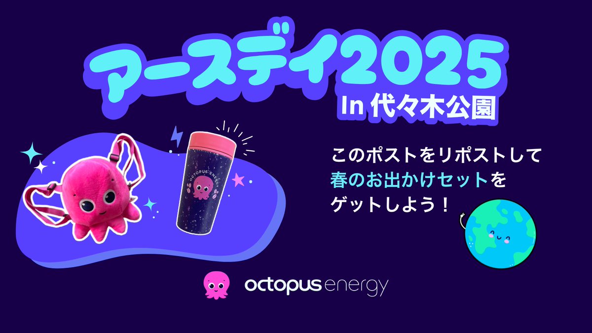 🌏 #アースデイ 特別キャンペーン ✨
フォロー&amp;リポストで、8名に激レアのコンスタンティン春のお出かけセットが当たる！

① <a href="/OctopusJP/">オクトパスエナジー</a> をフォロー
② この投稿をリポスト
4月20日(日)23:59までにリポストしてください。当選者には4月22日(火)にDMにてご連絡いたします 💚