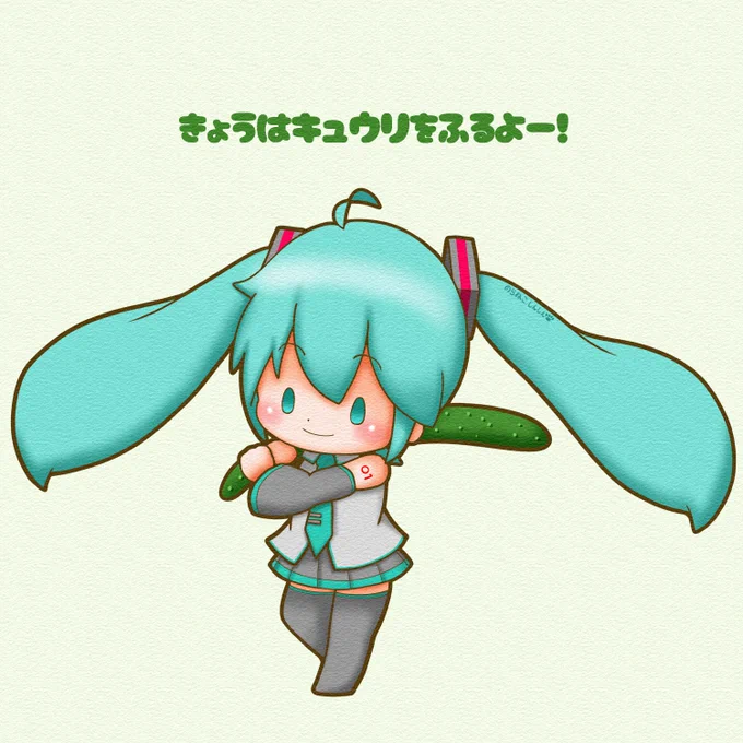 今日は良いきゅうりの日ミクちゃん、今日はネギじゃなくてキュウリを振るよー!#初音ミク 