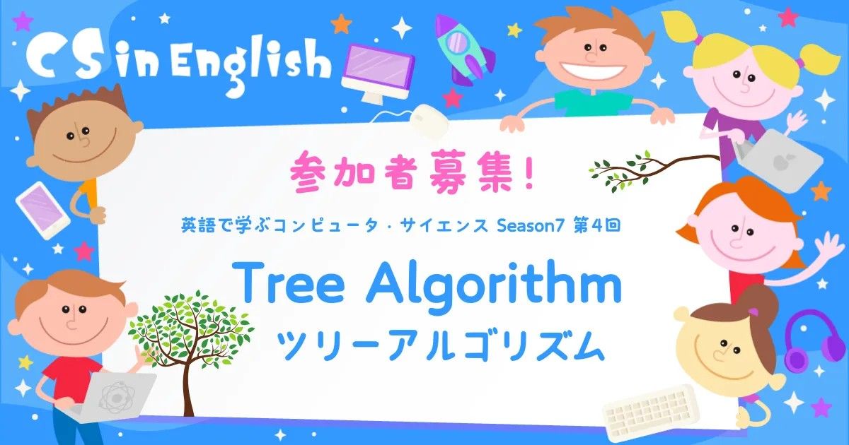 🎄カードで学ぶアルゴリズム！？
「CS in English」5月のテーマは “ツリーアルゴリズム”🌳✨

🧠 英語 × プログラミング × 楽しいアクティビティ
💻 Zoom開催（英語レベル別対応）、熊本・能登・神戸会場同時開催
🇺🇸 5/10（土）5:30pm-7:30pm
🇯🇵 5/11（日）9:30am-11:30am

👉 詳細はこちら