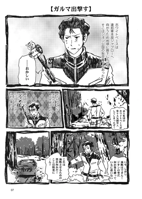 「死闘!ホワイトベース?」(1/3) 