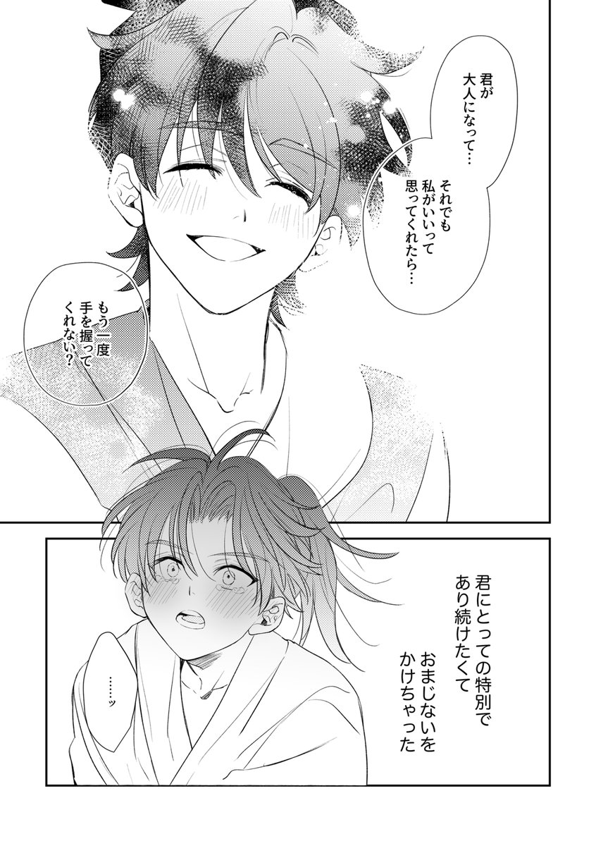 6/8 🔞→後にリンク | ゆぶみ さんのマンガ | ツイコミ(仮)