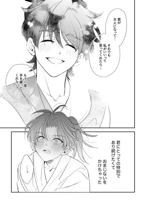 6/8 🔞→後にリンク | ゆぶみ👒6/7ｺﾐﾃｨｱ東1ち33a さんのマンガ
