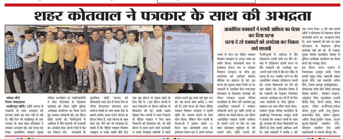 RakeshM21595414's tweet photo. शहर कोतवाल ने पत्रकार‌ के साथ की अभद्रता ,आक्रोशित पत्रकारों ने एसपी आफिस का घेराव कर दिया धरना 
#procellkher #YogiAdityanath #DYCMofficrBP @CmoKheri #CMOfficrUP @IgrangeLucknow @DmKheri @myogiadityanath #spkheri #procell @Mayawati @yadavakhilesh @brajeshpathakup https://t.co/paLAx7XKvq