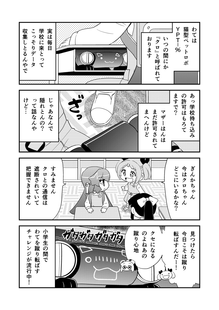 ロボットJSにスキはありません!【157時限目】 まとめ本お買い得全巻セットBOOTHで販売中です。https://t.co/rWj5EXby9z #漫画が読めるハッシュタグ #ロボットJSにスキはありません 