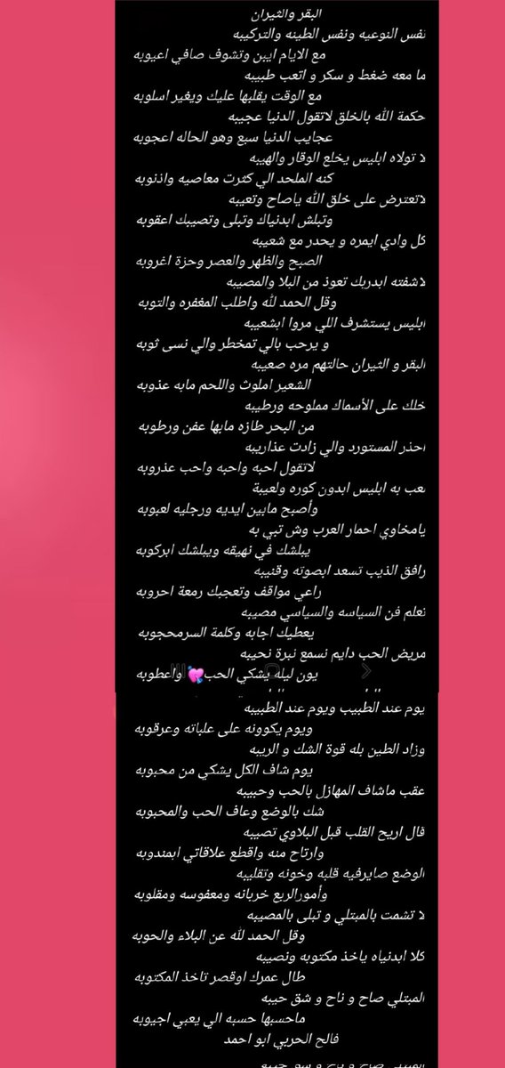 #البقر_والثيران 
نفس النوعيه نفس الطينه والتركيبه
         مع الايام ايبين وتشوف صافي اعيوبه
حكمة الله بالخلق لاتقول الدنيا عجيبه
        عجايب الدنيا سبع وهو الحاله اعجوبه
لا تولاه ابليس يخلع الوقار والهيبه 
        كنه الملحد الي كثرت معاصيه واذنوبه
        فالح الحربي ابواحمد