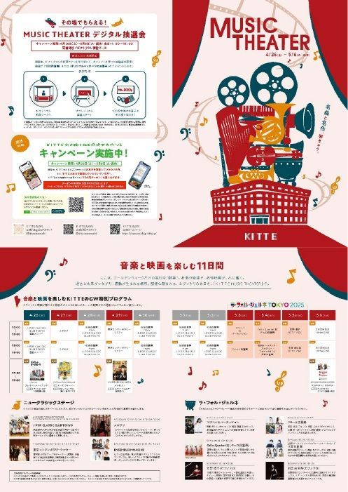 【新規公演情報（東京）】4/27（日）KITTE丸の内「MUSIC THEATER　音楽と映画を楽しむK I T T EのGW特別プログラム ニュークラシックステージ」

 buff.ly/jyPzCls 

KITTEのGWイベントにスギテツ出演！
１日２ステージ、入場は無料です。皆様のご来場をお待ちしています。 

#スギテツ #KITTE
