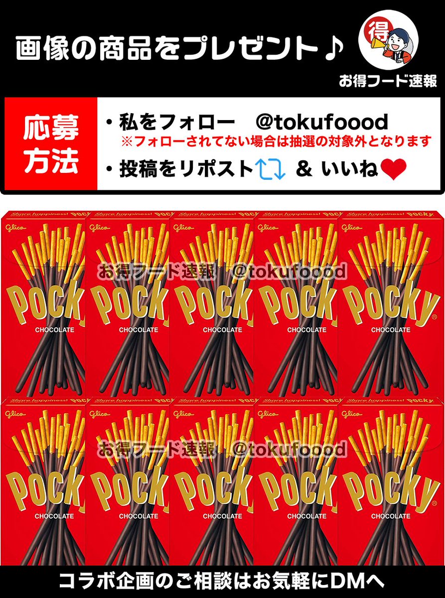 tokufoood's tweet photo. ／
ポッキー10箱をプレゼント💫
＼

1箱に2袋入っているので少し食べたい時にも💕1袋だけにしようと思っても食べやすいし美味しいしで結局2袋食べちゃうのがポッキー😋

📣応募方法
✅私をフォロー
✅この投稿RP🔁&amp;いいね❤️
※当選でDM📩
※複数垢参加🆖

⏰締切
4月22日 23時59分 https://t.co/slviNjU8Be