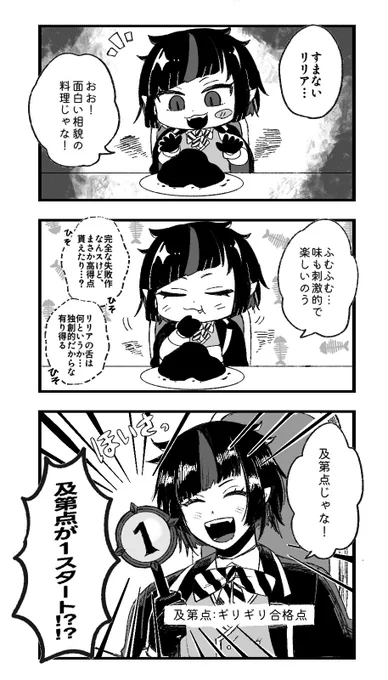 卵マスシェフ日記(リリ🦇+🍩🐉)
笑顔で食べてからの1️⃣‼️が面白い 