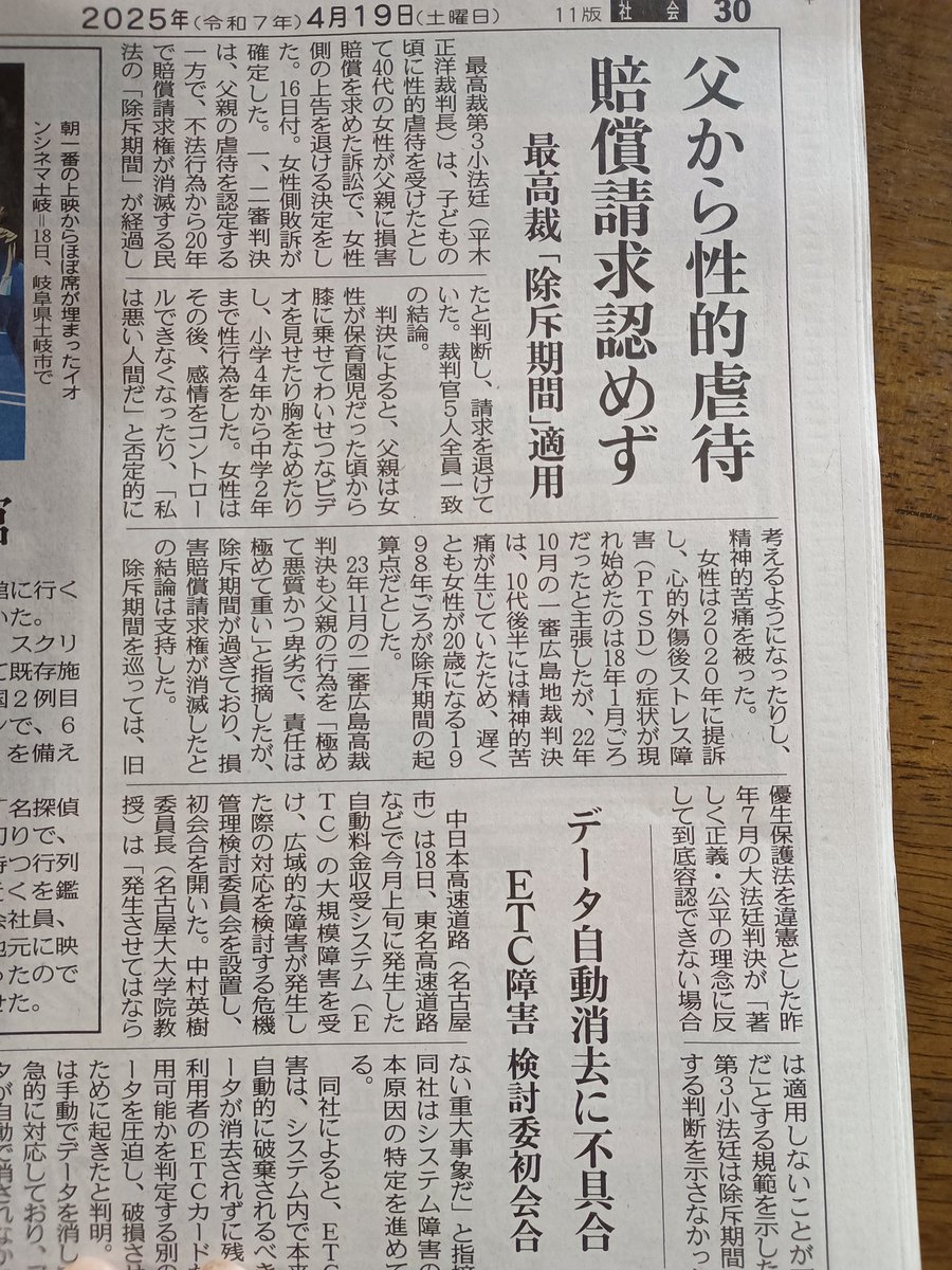 oko29's tweet photo. 父親から性的虐待を受けて大人になってからやっと訴えれたと思ったら「除斥期間云々で〜」と賠償請求出来ないとか腐ってるな。
虐待され心身壊されやっとと動いたら父親の逃げ得。
法律的な期間を設けるなら60年にしなよ。死ぬまで許せんやろ。
ちなみに父親は死刑でいい。 https://t.co/ii2wIIck40