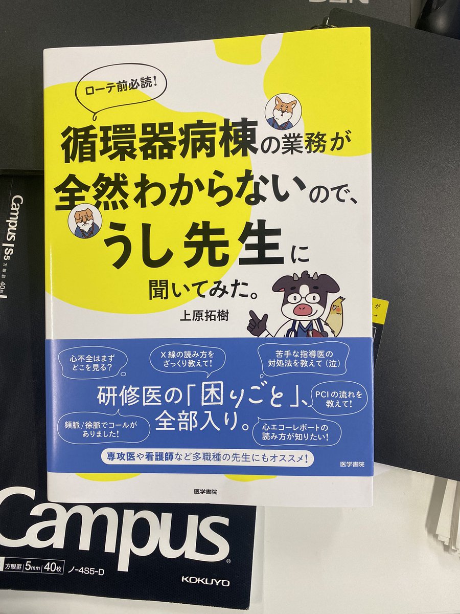 先輩にオススメされたから買ってきた。うし先生🐮<a href="/ushi_sensei/">うし先生@新アカウント</a> めちゃくちゃ良い