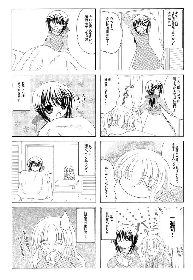 期間限定)きらら掲載記念で百合漫画の後編を公開してフォロワーさんを増やそう大作戦(1/1) #漫画が読めるハッシュタグ #百合