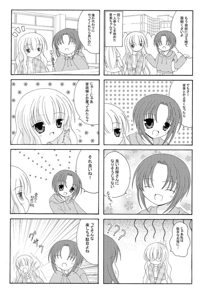 期間限定)きらら掲載記念で百合漫画の後編を公開してフォロワーさんを増やそう大作戦(1/1) #漫画が読めるハッシュタグ #百合