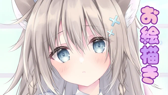 【雑談とお絵描き】寂しいからお話してくれ【こりえちゃん】本日!4/19(土)17時～。イベントのお話もするよ～!!遊びに来てね…!!見守り場所  より #こりえちゃん 